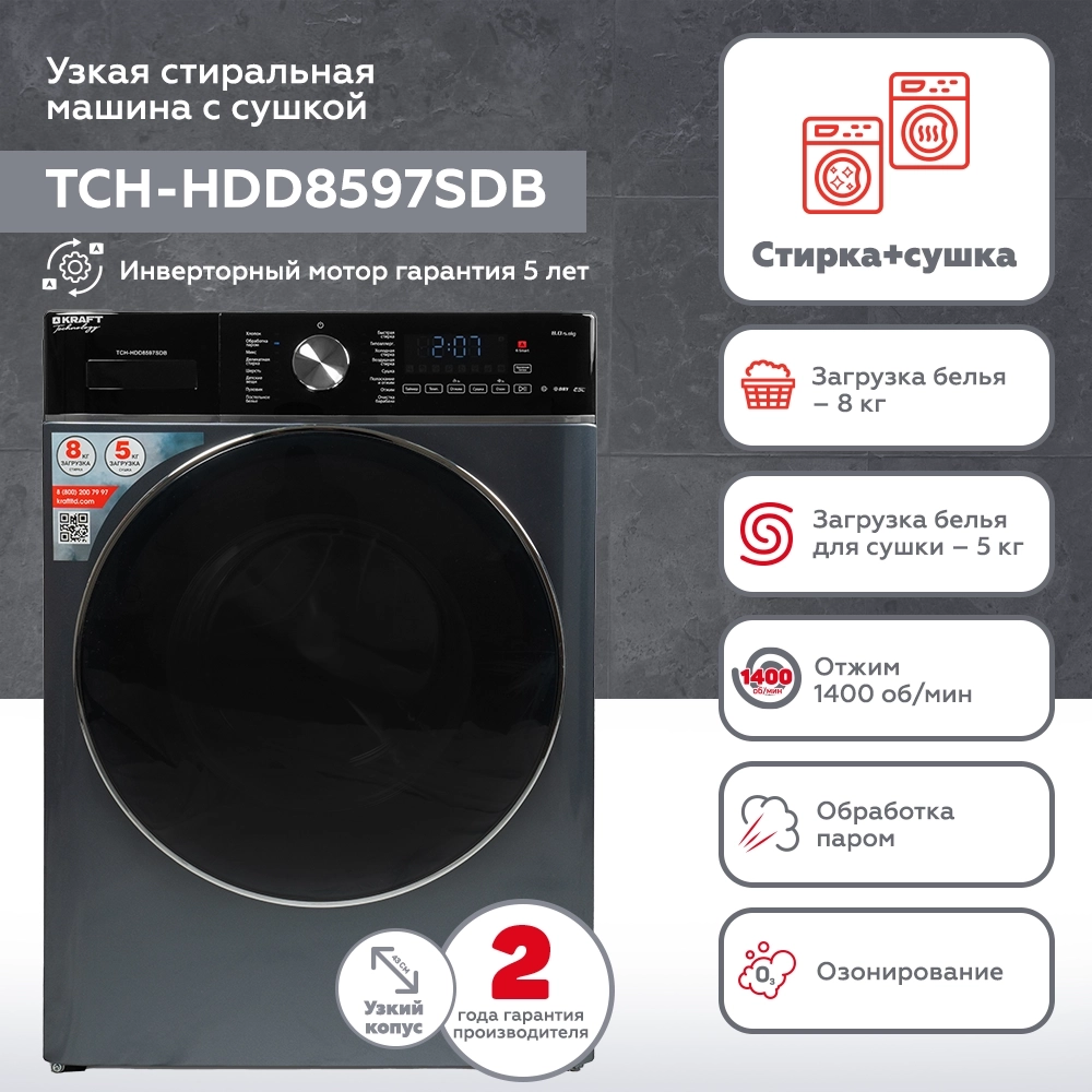 Купить Стиральная машина KRAFT Technology TCH-HDD8597SDB