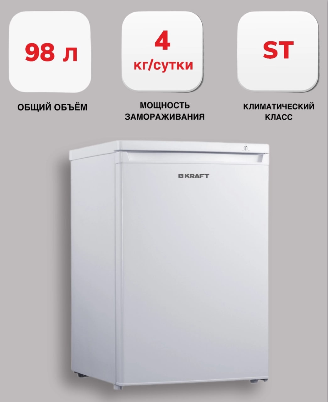 Морозильник Kraft KF-HS 125 W