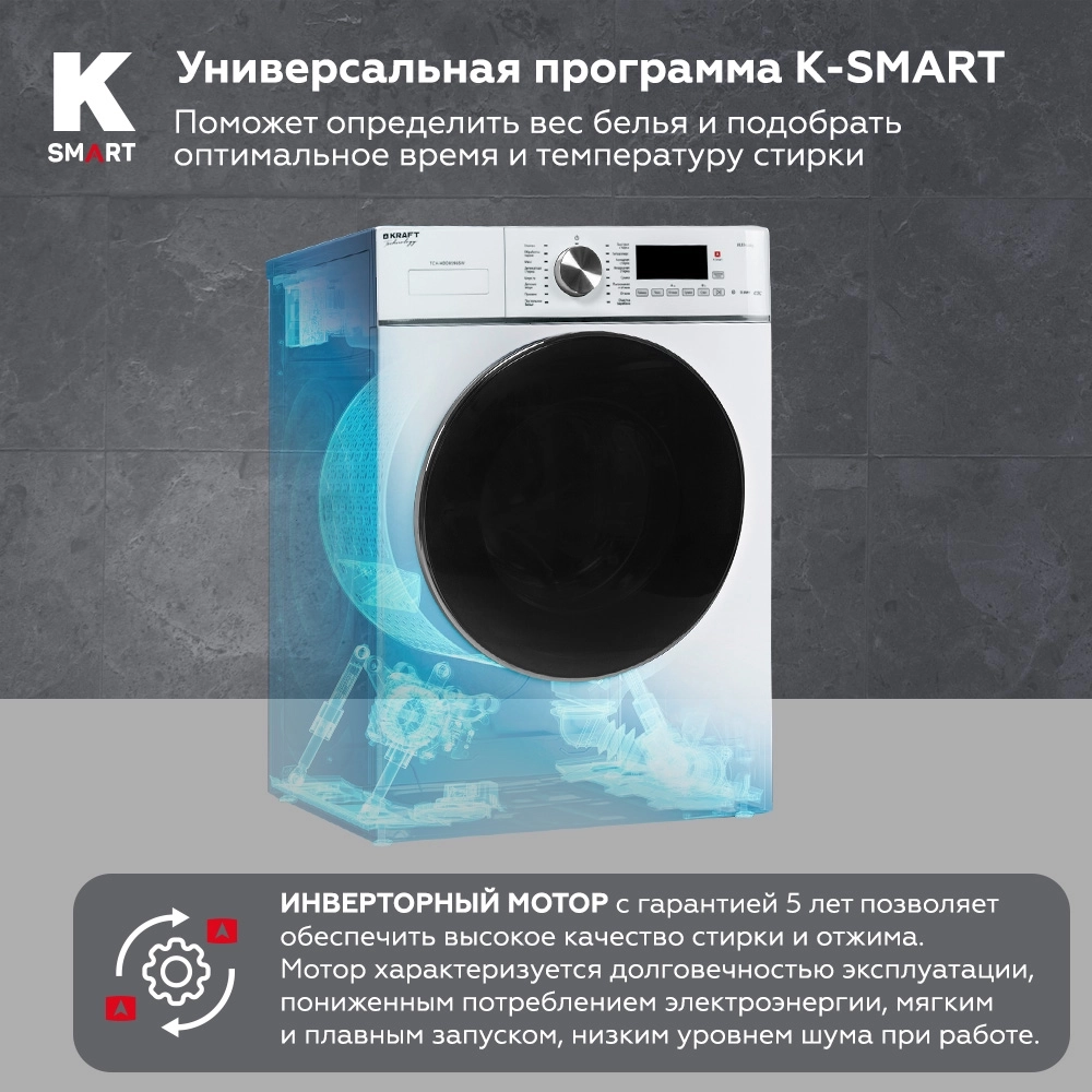 Купить Стиральная машина KRAFT Technology TCH-HDD8596SW